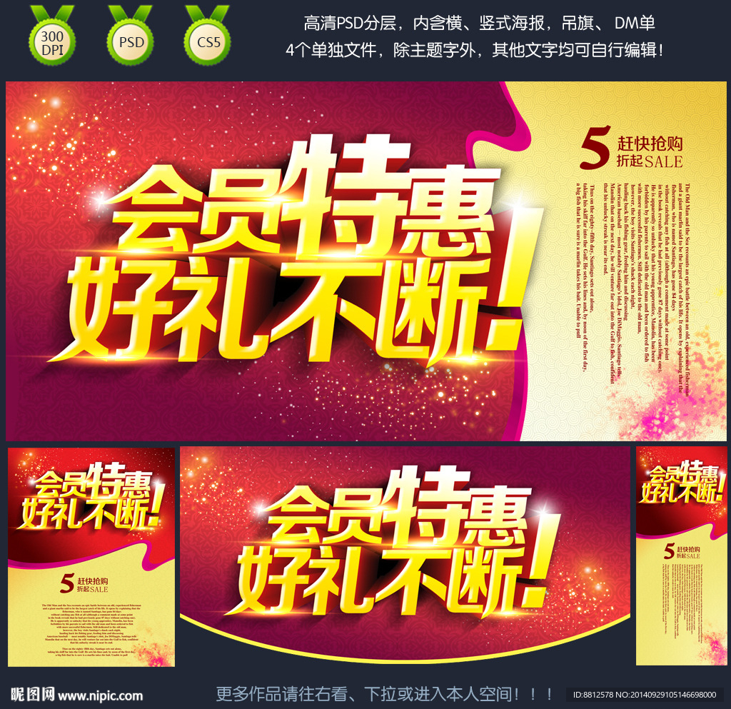 会员海报