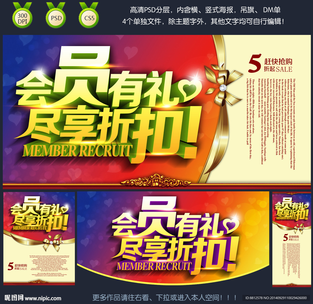 会员海报