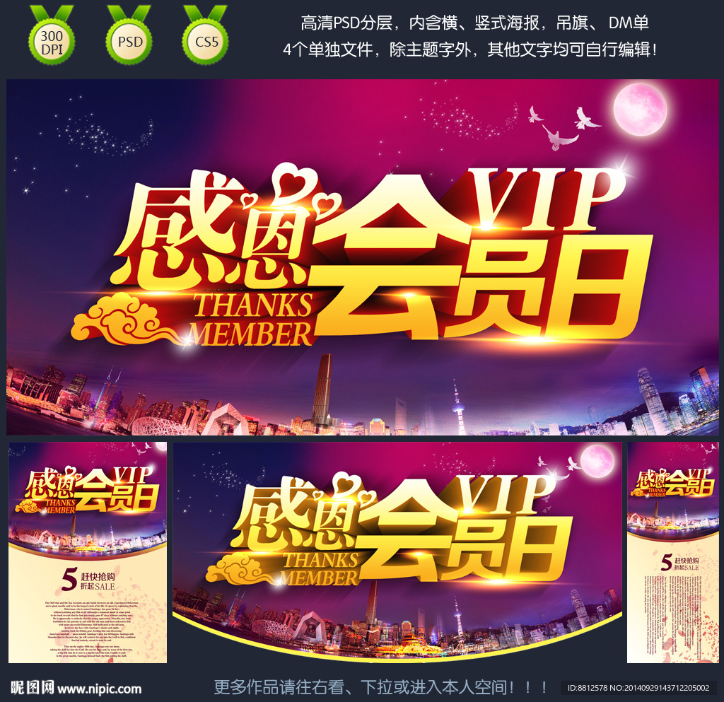 会员海报
