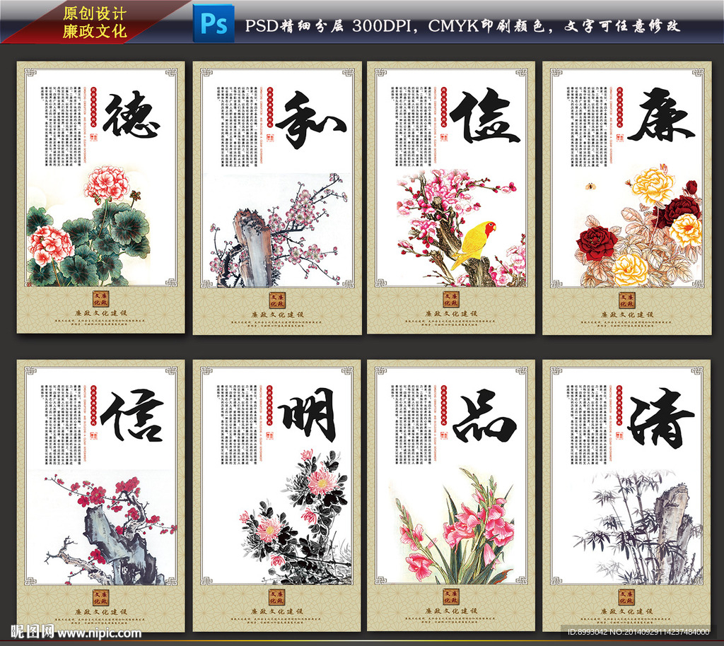 廉政文化