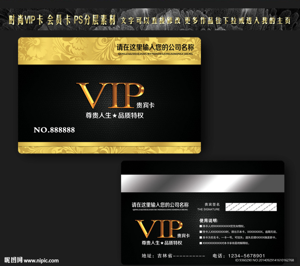 VIP卡片