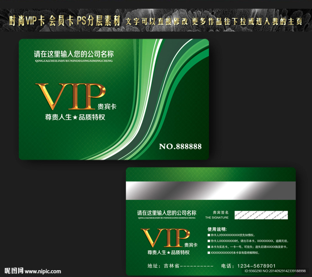VIP会员卡
