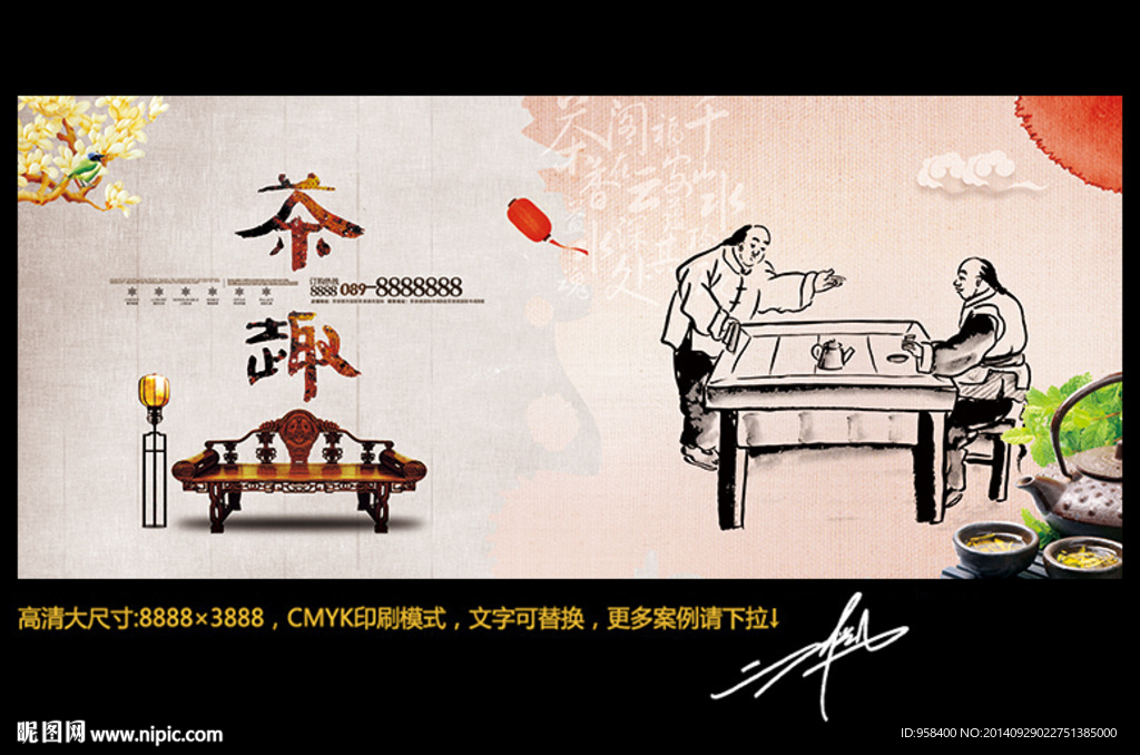 茶趣 创意中国风