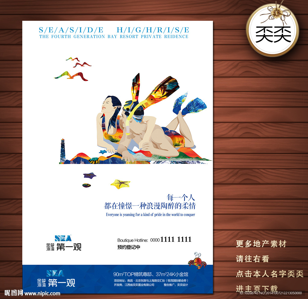 房地产广告