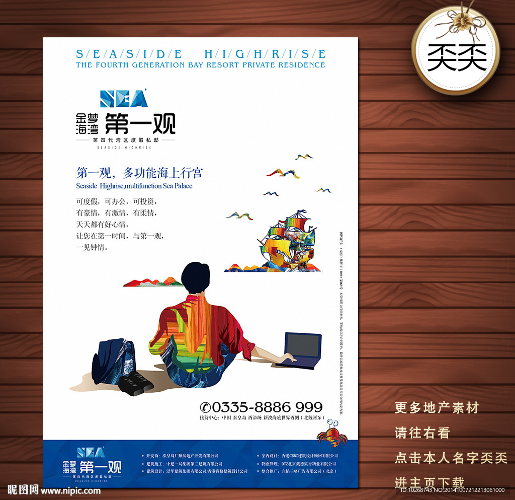 房地产广告