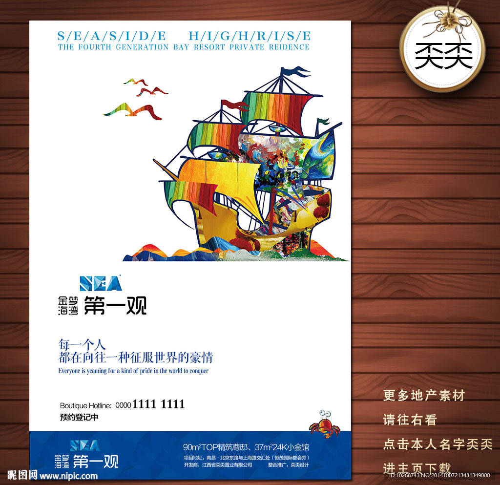 房地产广告