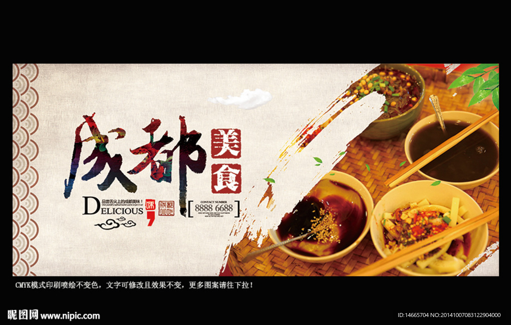 成都美食 创意中国风