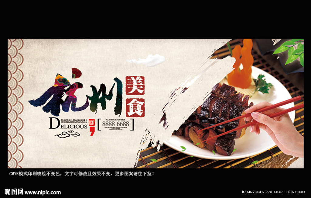 杭州美食 中国风