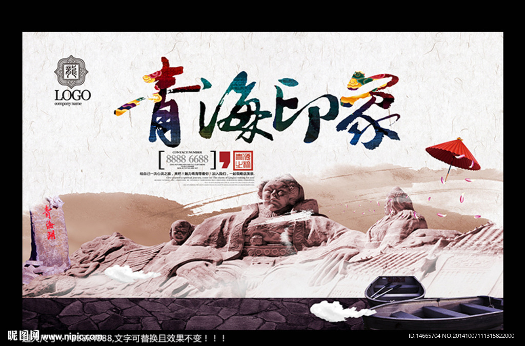 青海印象 中国风
