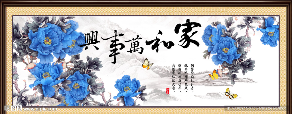 花开富贵家和万事兴