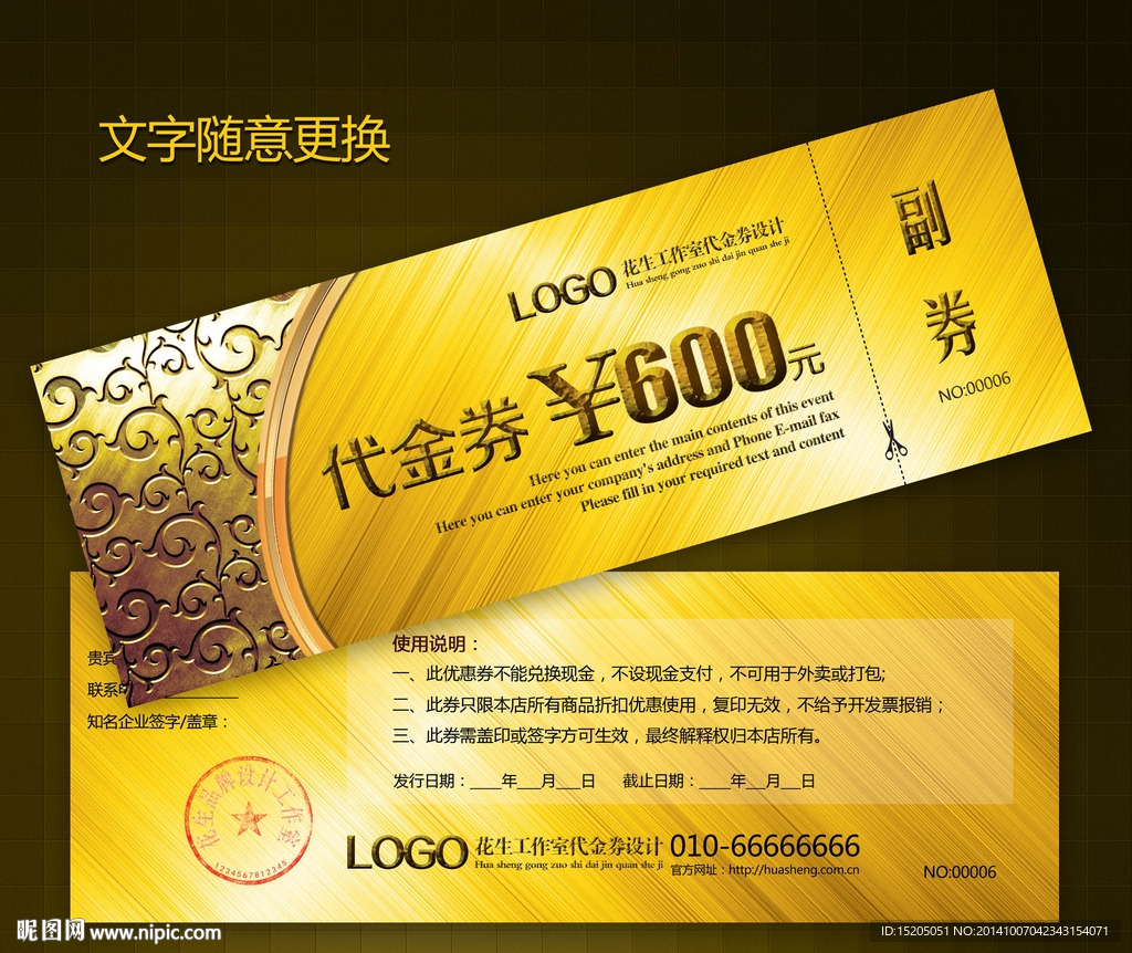 高档代金券图片