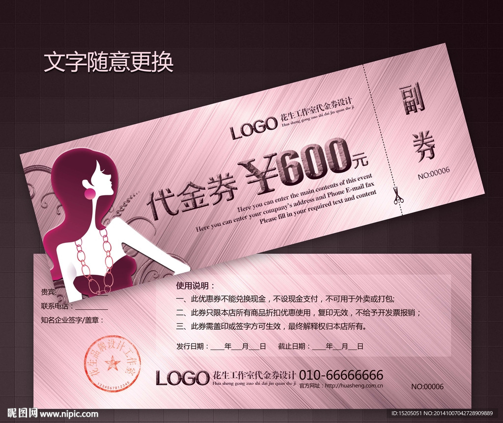 美容代金券图片
