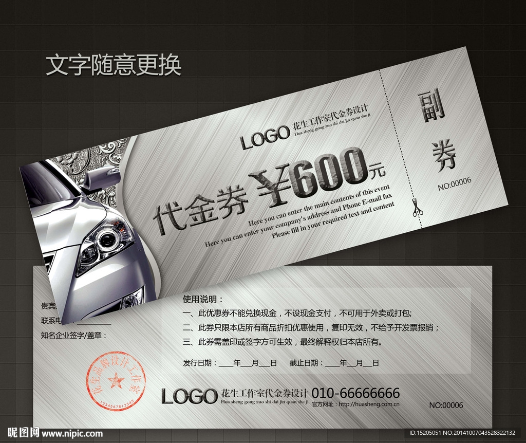汽车代金券图片