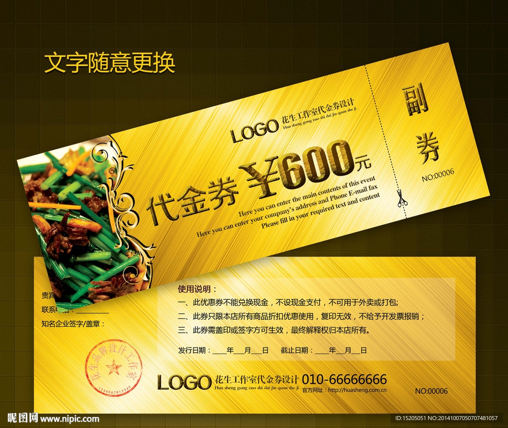 餐饮代金券图片