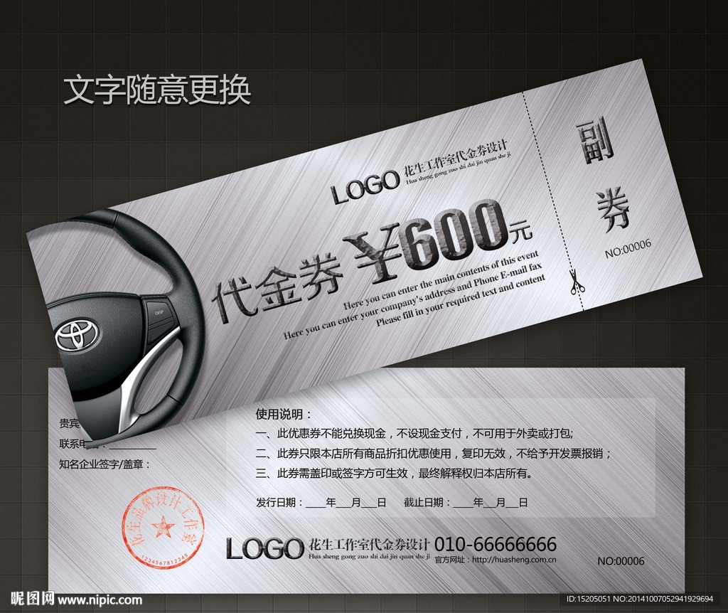 汽车代金券图片