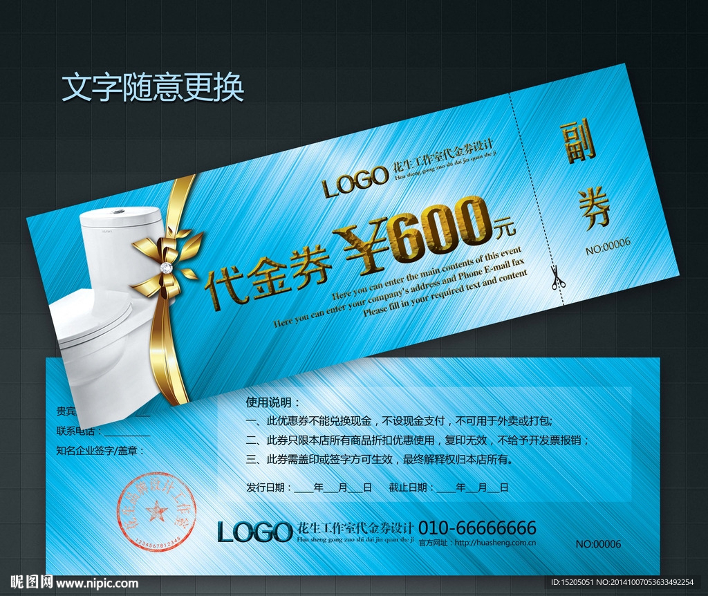 卫浴代金券图片