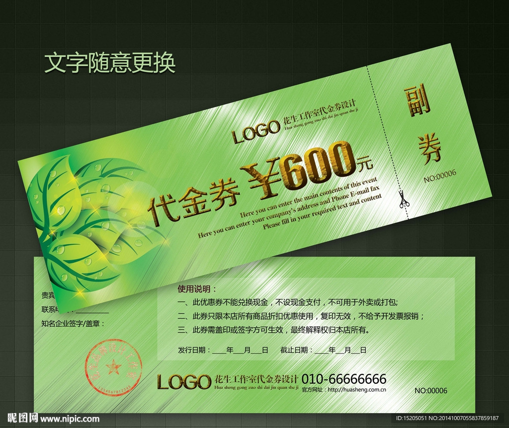 绿色代金券图片
