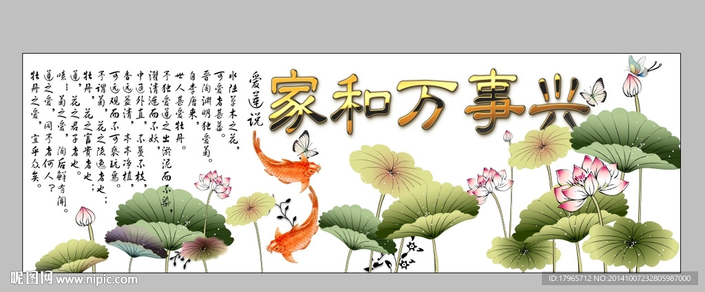 家和万事兴