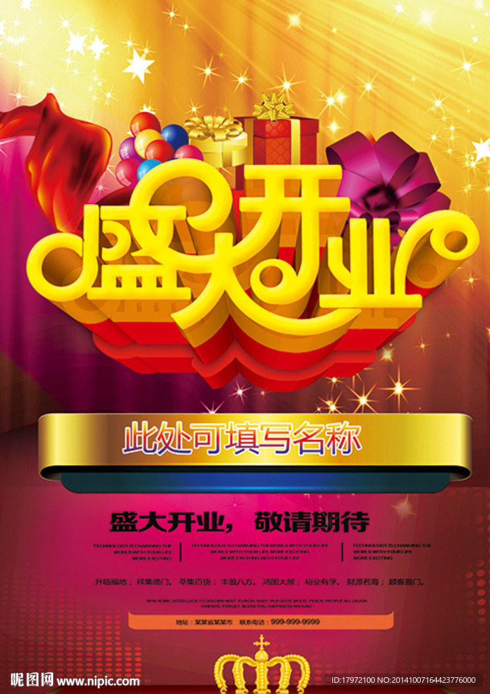 盛大开业