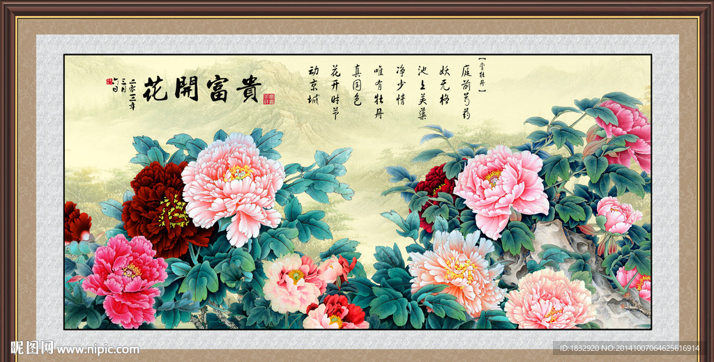 花开富贵