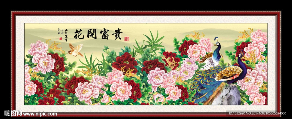 花开富贵