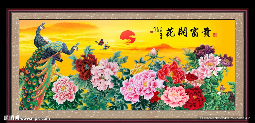 花开富贵