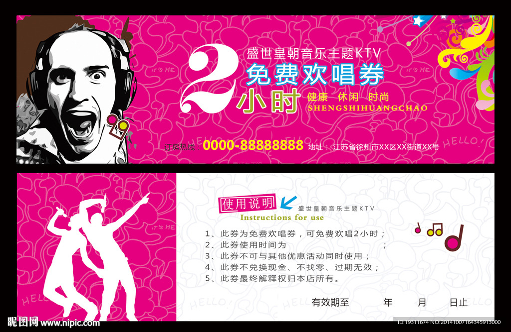 KTV欢唱券