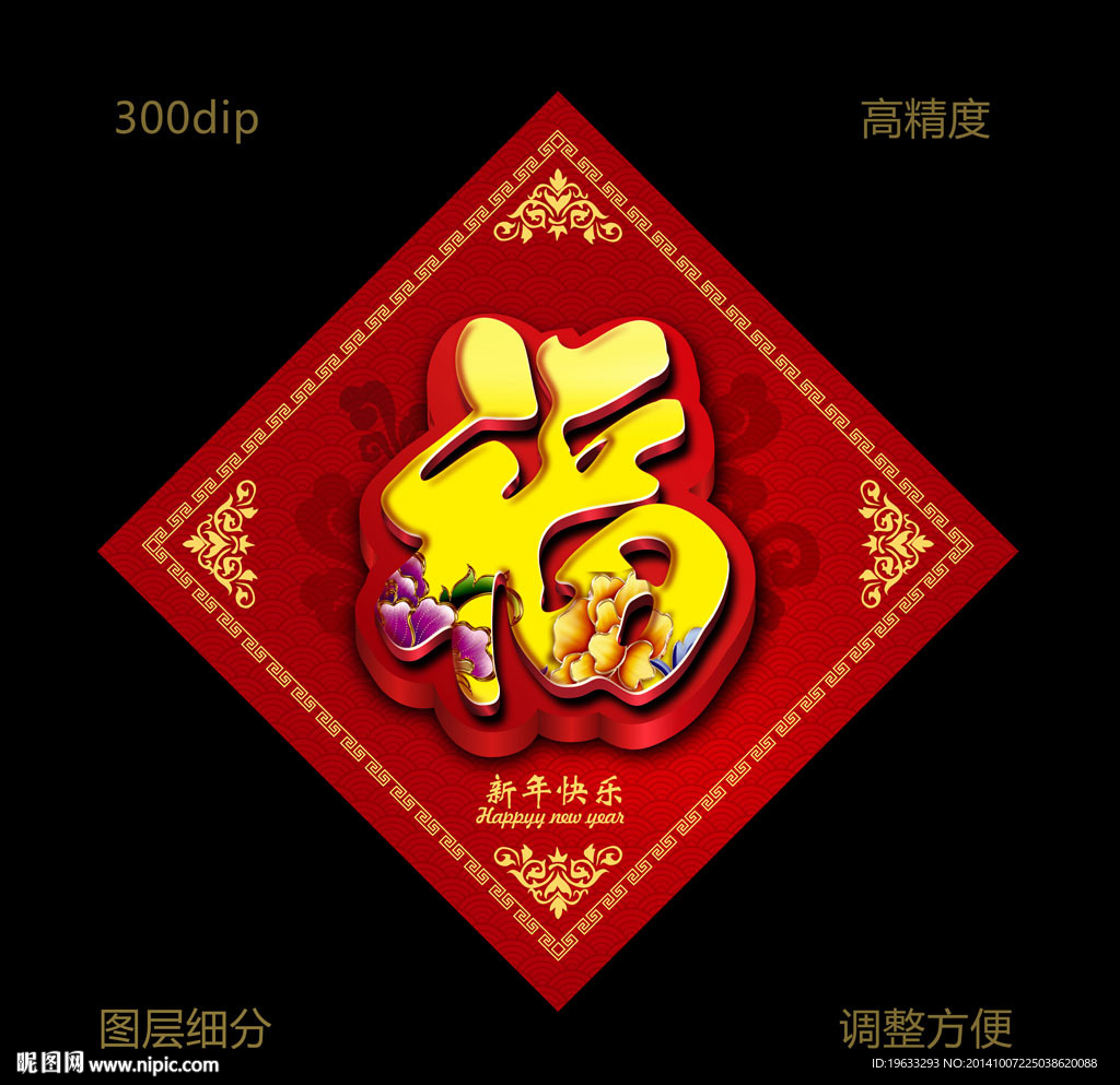 福字