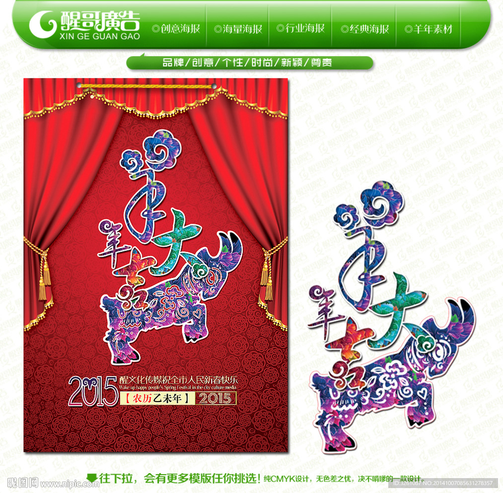2015羊年海报