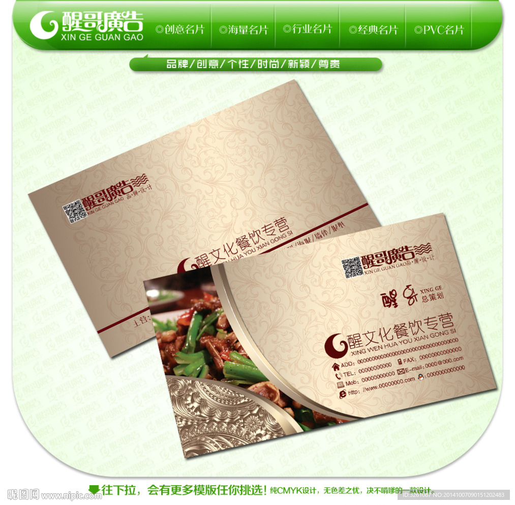 餐饮名片