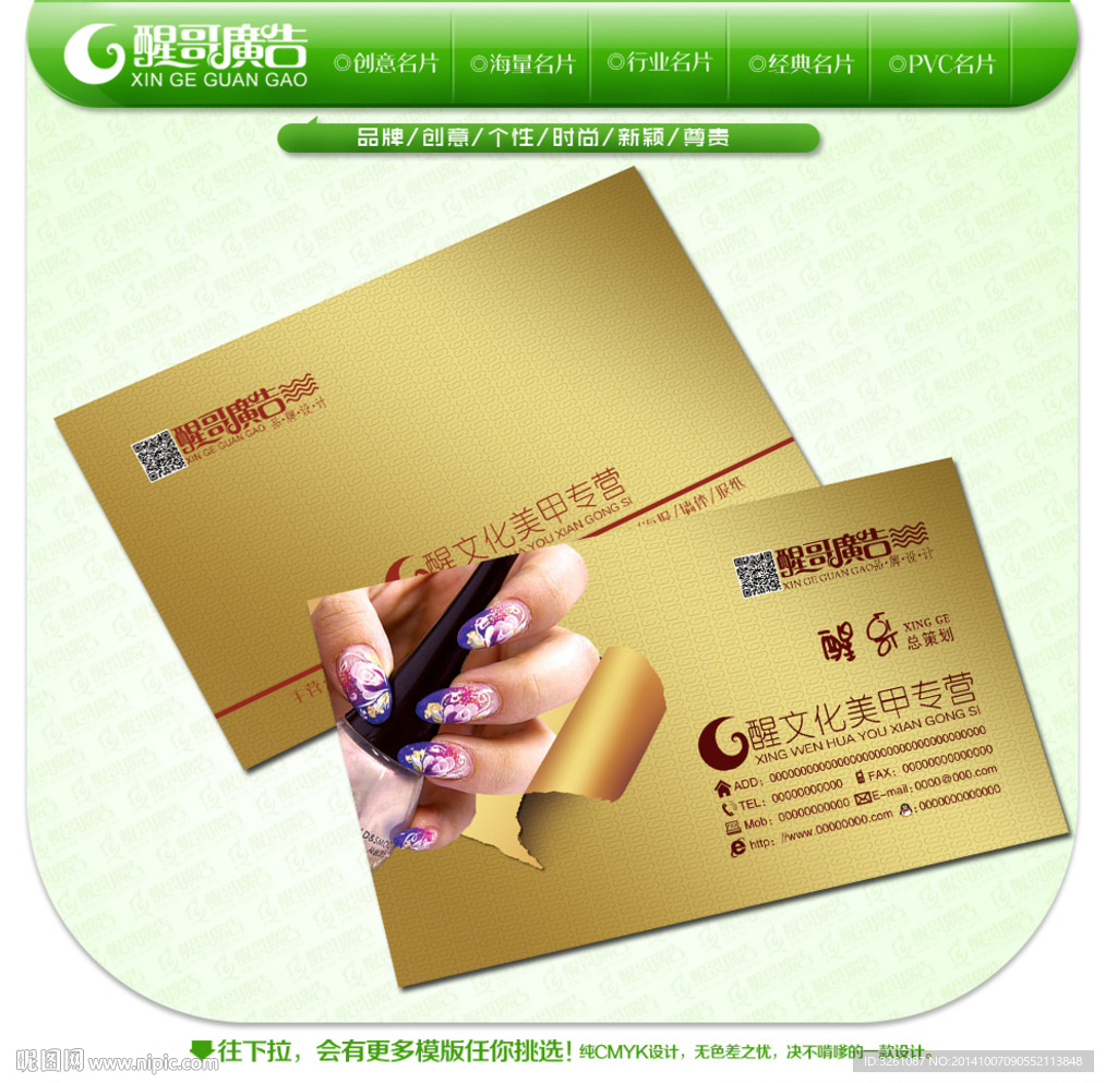 美甲名片