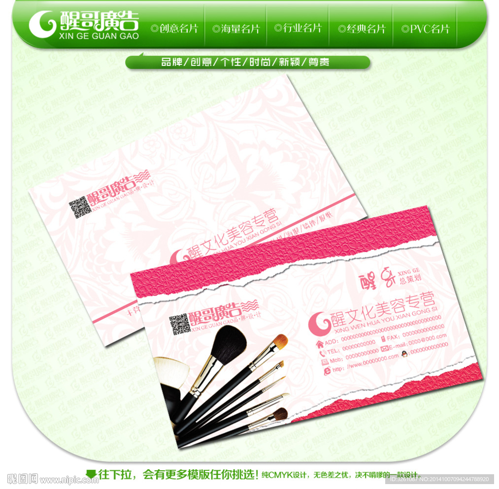美容名片
