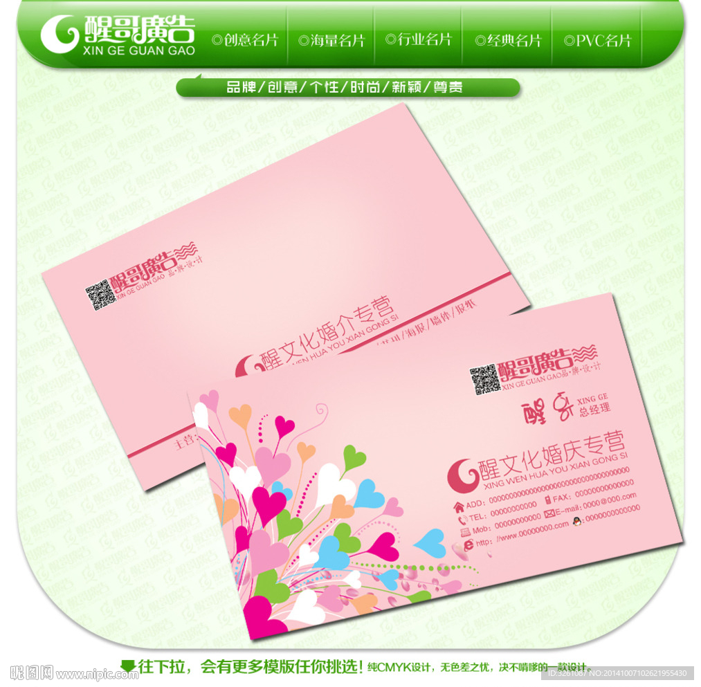 婚介名片