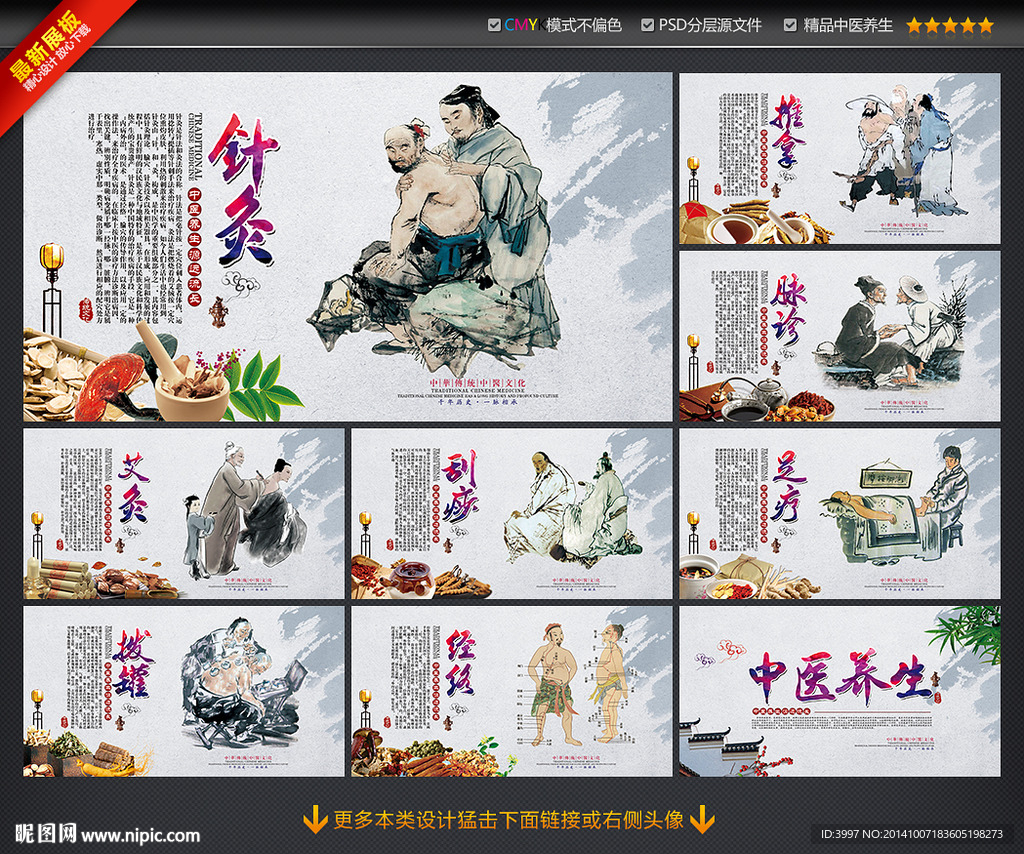 中医养生