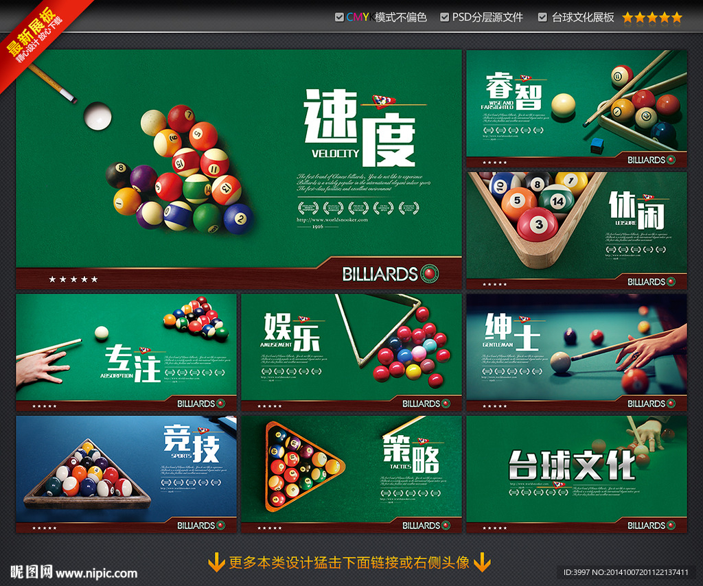台球图片