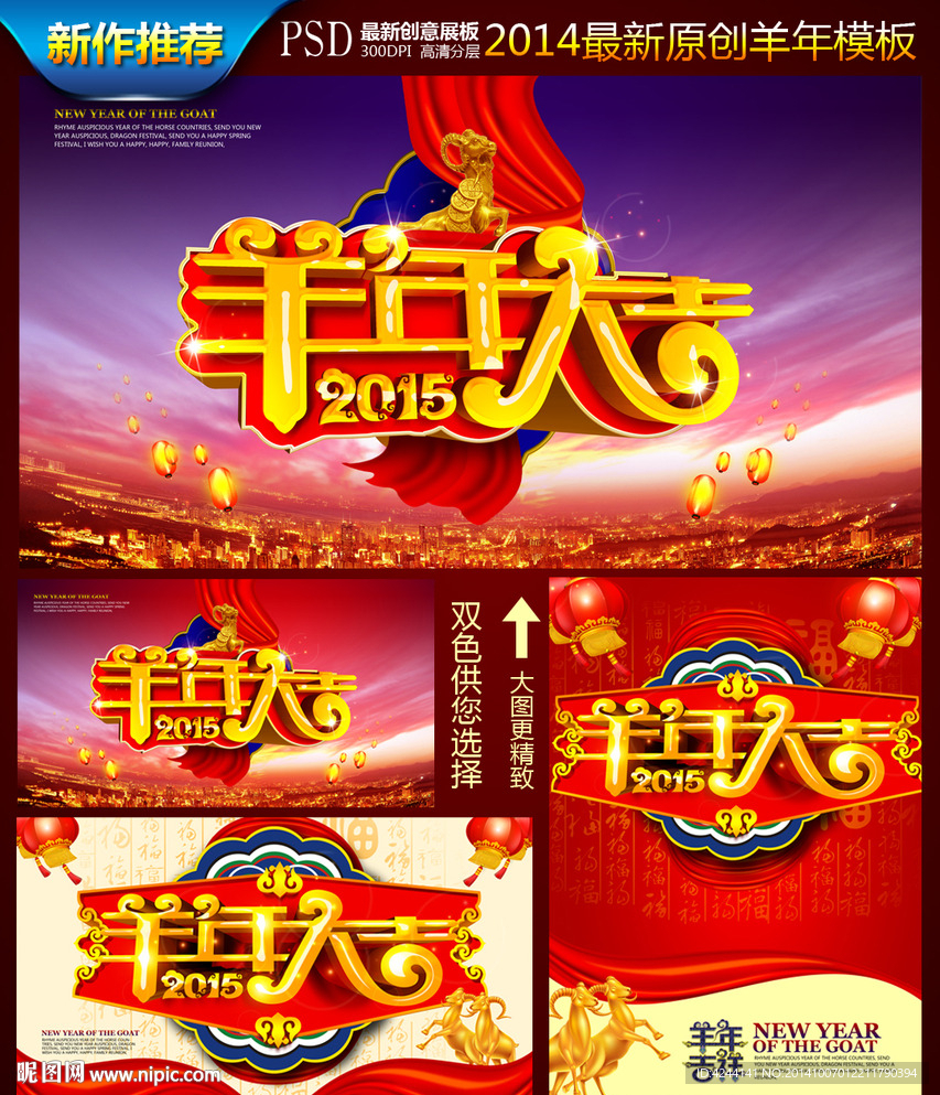 2015 羊年