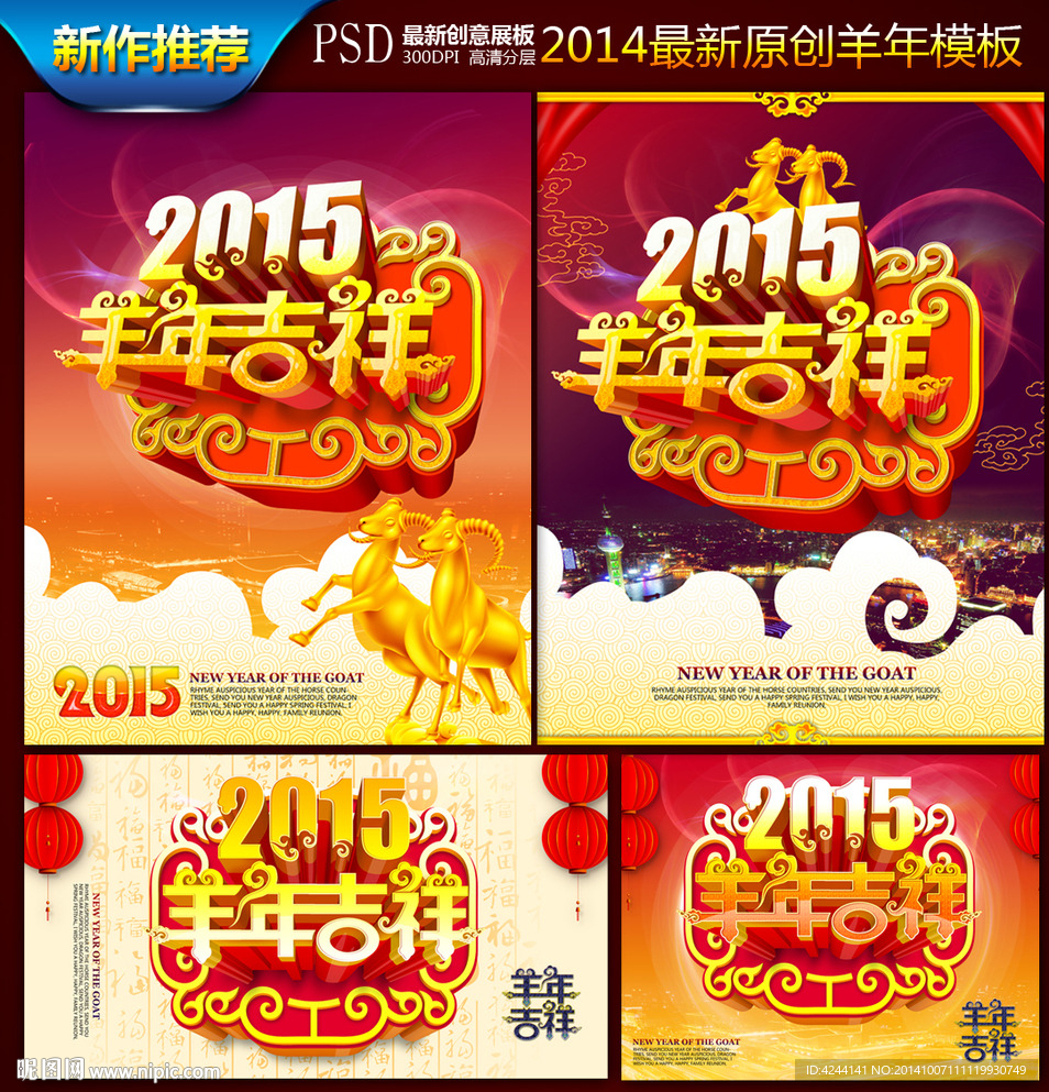 2015 羊年