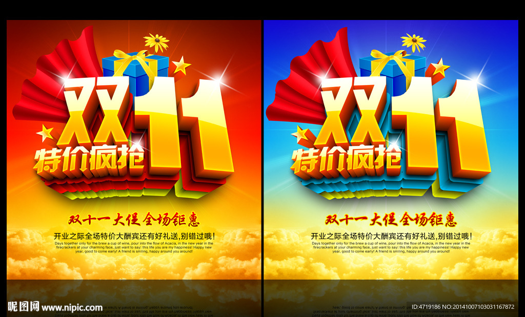 双十一促销