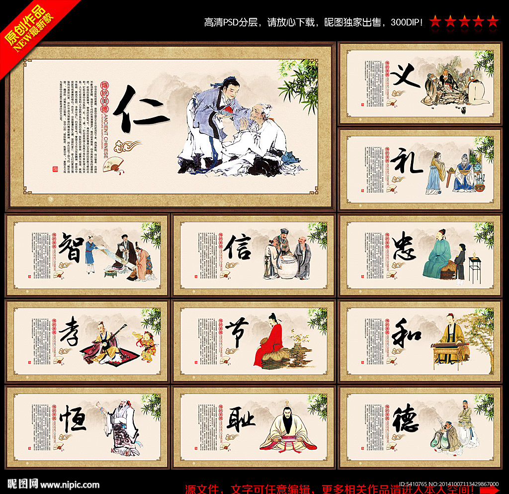 传统美德