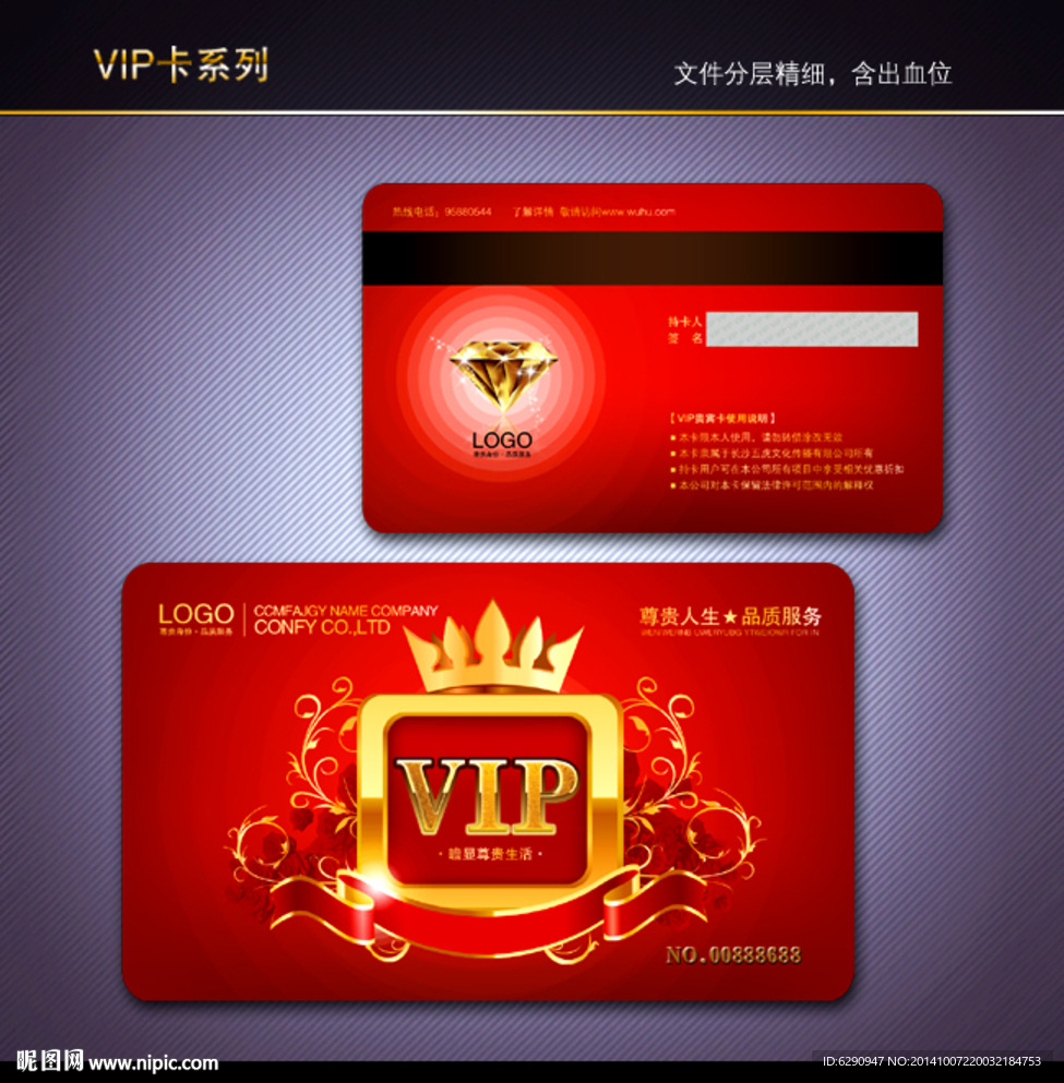 红色VIP卡