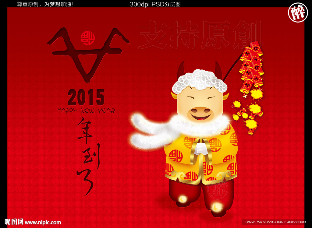 羊年