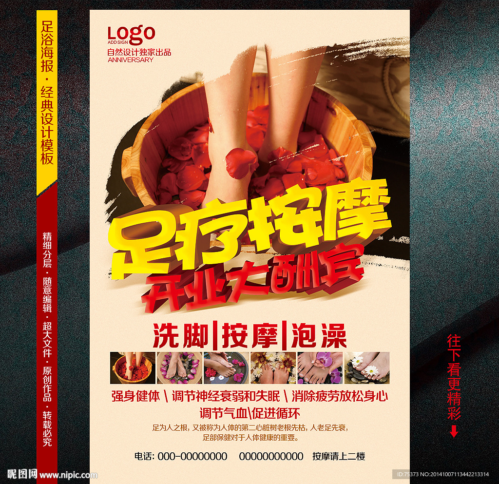 足浴按摩店开业海报
