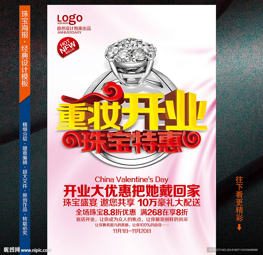 珠宝店开业海报