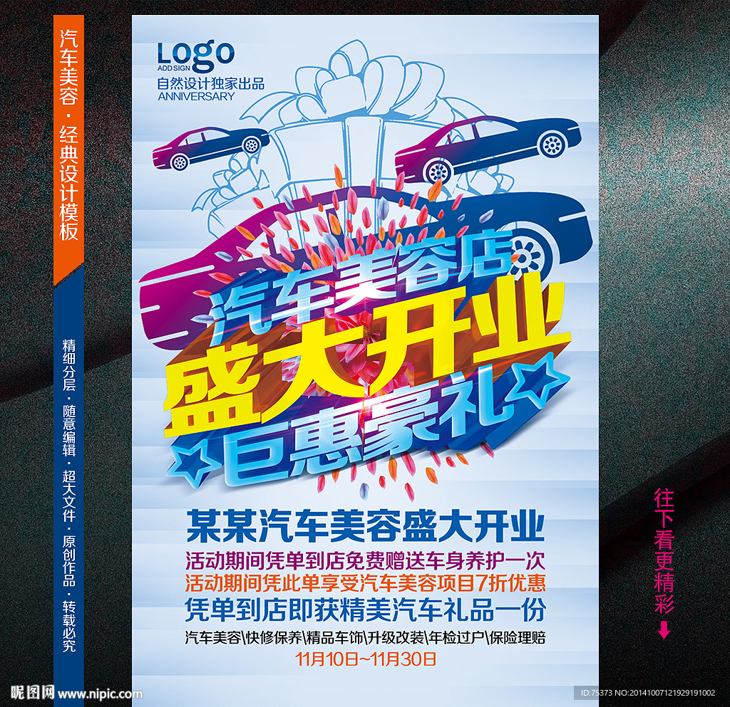 汽车美容店开业