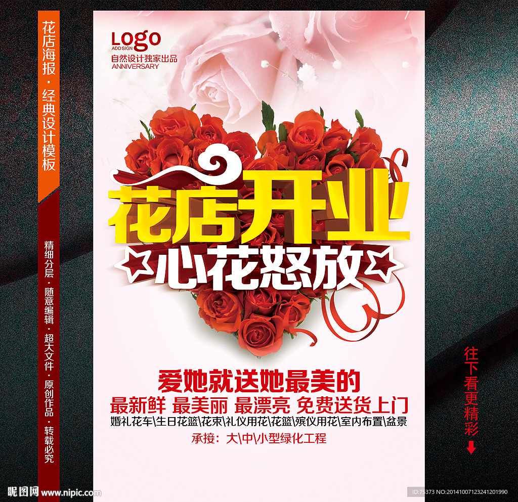 花店开业宣传单