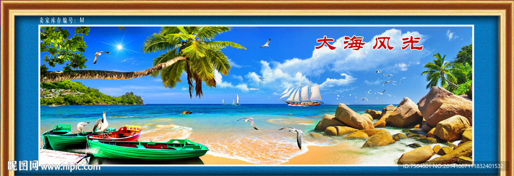 大海风光
