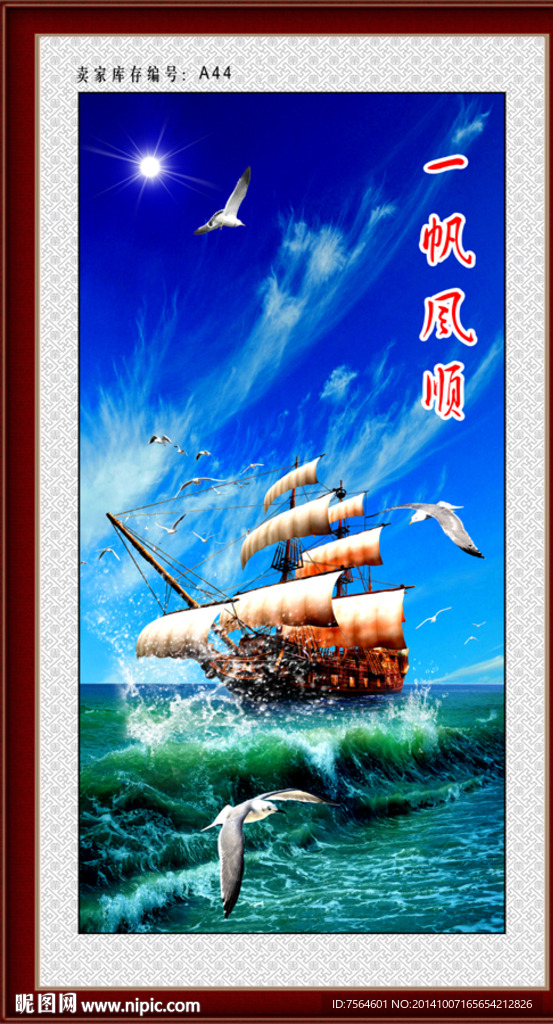 一帆风顺