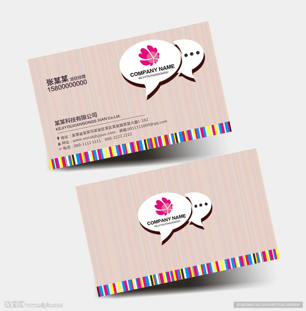 条纹个性名片