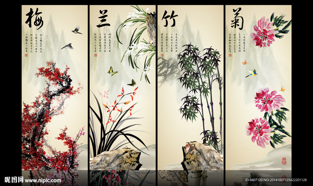 梅兰竹菊