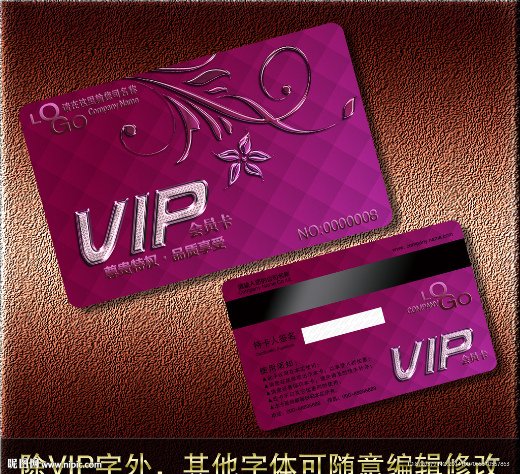 VIP卡